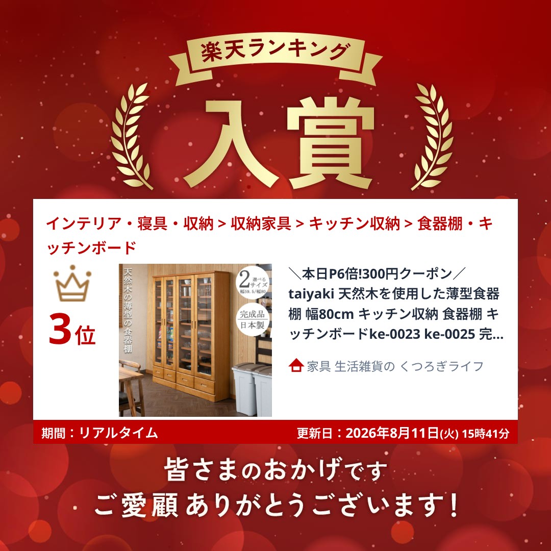 ★ ＼本日P6倍!300円クーポン／taiyaki 天然木を使用した薄型食器棚 幅80cm キッチン収納 食器棚 キッチンボードke-0023 ke-0025 完成品 カップボード カトラリー収納 引出し リビング収納 棚 隙間収納新生活 一人暮らし 食器収納 台所 国産 大川家具 おしゃれ komikomi-10049892 家具 生活雑貨の くつろぎライフ サンプル画像2