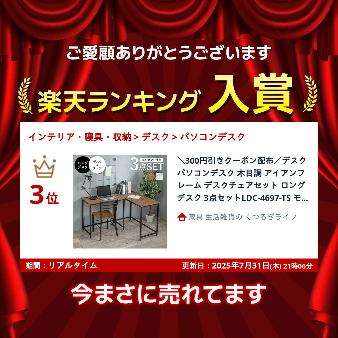★ ＼300円引きクーポン配布/【ランキング獲得】デスク パソコンデスク 木目調 アイアンフレーム デスクチェアセット ロングデスク 3点セットLDC-4697-TS モダン シック スタイリッシュ 収納 在宅