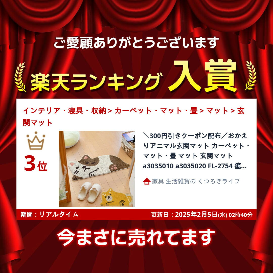 ＼最大80%OFF!SALE値下/【ランキング獲得】おかえりアニマル玄関マット カーペット マット 畳 マット 玄関マットa3035010 a3035020 FL-2754 癒し系マット 犬 猫 マット 敷物 イヌ ネコ [2]
