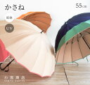傘 レディース 長傘 日本製 雨傘 晴雨兼用 おしゃれ 16...