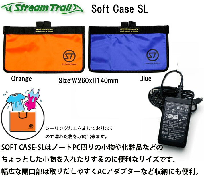 [STREAM TRAIL]Soft Case SL ソフトケース/バッグインバッグ/サブバック/インナーバッグ/防水/トラベルバッグ/旅行用品/軽量/ストリームトレイル