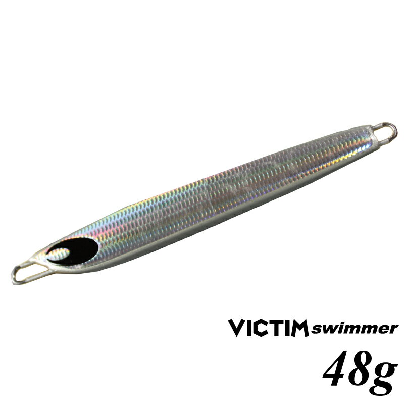 【即納】【在庫限り】VICTIM SWIMMER 48g RFSシルバーアルビノ(旧ホロ) ビクティムスイマー/オリジナルメタルジグ/ルアー/釣具/即納[メール便:ゆうパケット対応]