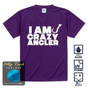 釣り Tシャツ 速乾 CRAZY ANGLER フッキング シルキータッチドライTシャツ 【t シャツ DRY 吸水速乾 UVカット 涼しい お祝い 父の日 誕生日 還暦祝い アングラー チームウェア プレゼント ギフト 名入れ オリジナル文字入れ 応援メッセージ メール便対応】