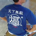 釣り Tシャツ 煽 アオリ 烏賊一筋☆天下無敵 コットンTシャツ 【釣り t シャツ お祝い 父の日 誕生日 還暦祝い 釣り好き アングラー チームウェア プレ...