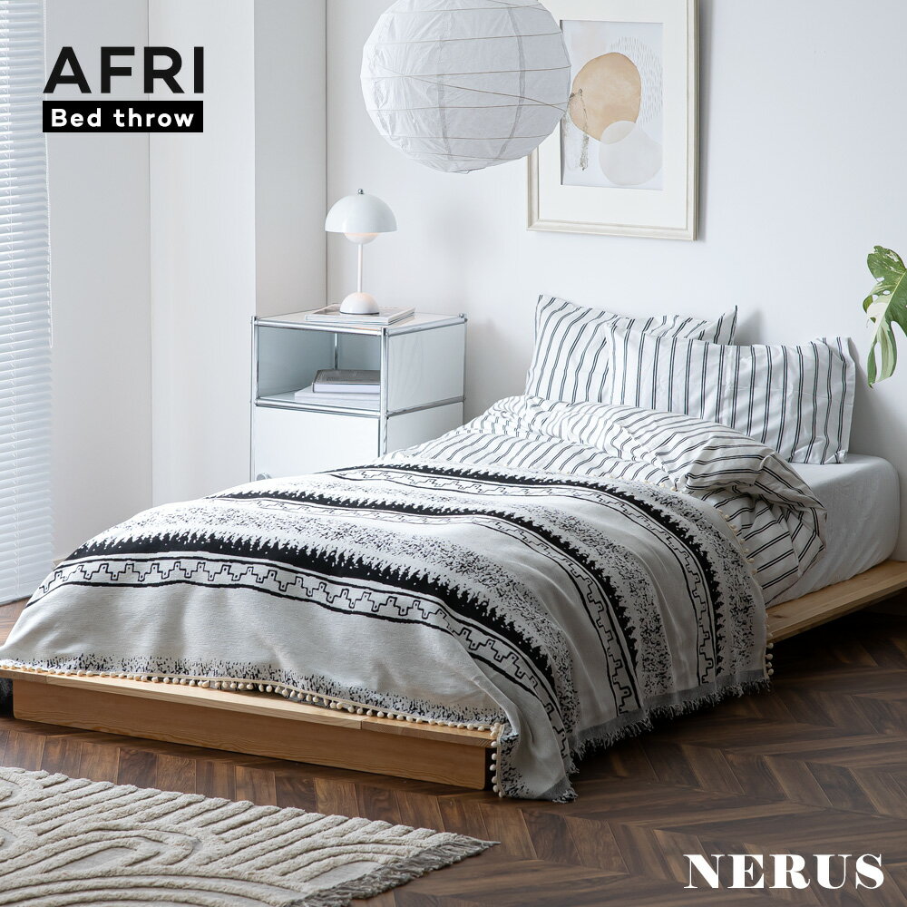 NERUS 正規品 ベッドスロー エスニックモダンホテルライク 膝掛け AFRI 180×130cm 2144-Black