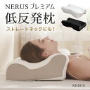 【クーポンで30 OFF 4/30 00:00～】 枕 高さ調整 横向き 低反発枕 低め NERUS 低反発 枕 プレミアム まくら 横向き寝 ピロー ストレートネック 低い 枕 肩こり 首こり 高さ調節 安眠 いびき いびき防止 低め 高め makura 仰向け うつ伏せ 高さ調整シート ネルス HTC25