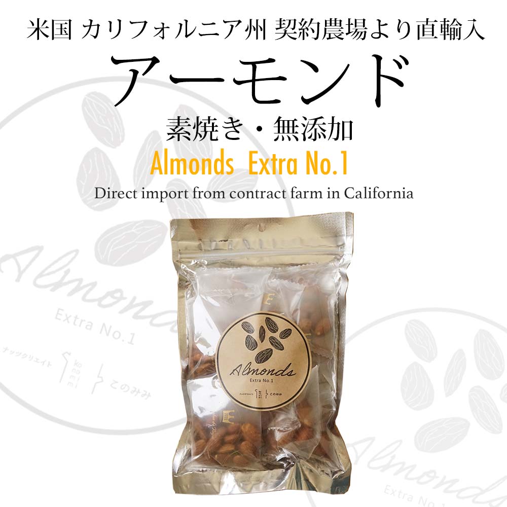 【送料無料】素焼きアーモンド700g　便利な70gづつの個包装！無塩　無添加　カリフォルニア産