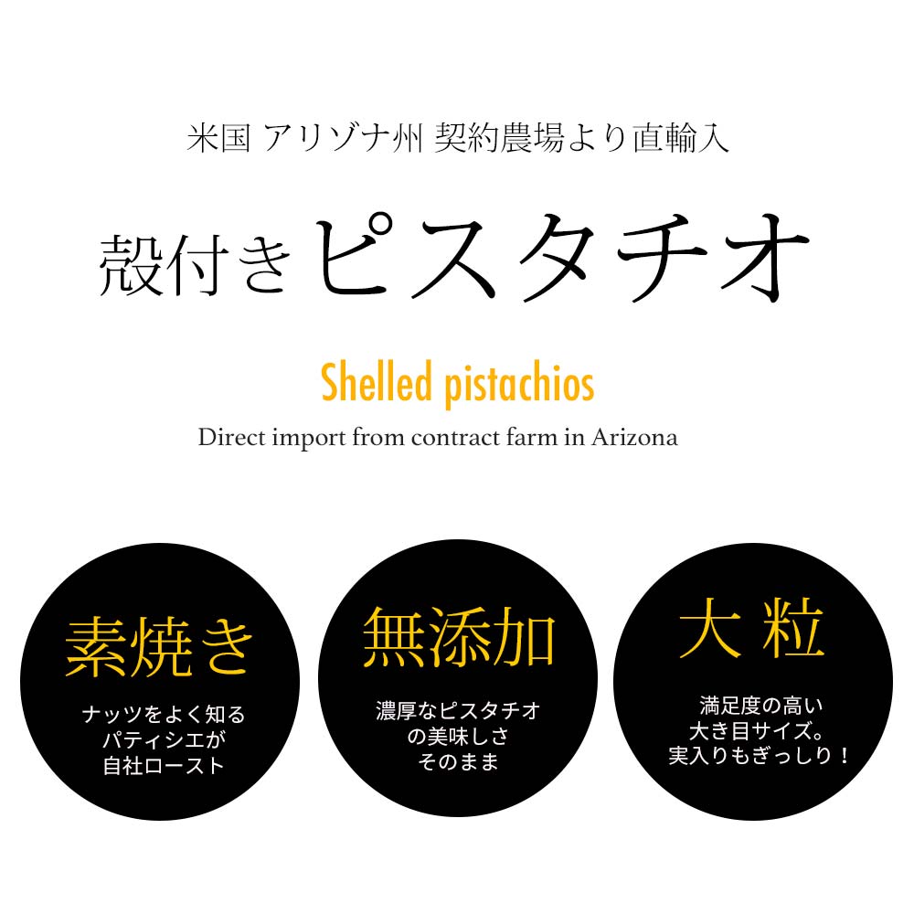 【メール便・送料無料】ナッツ オイル不使用 無塩 ロースト 健康 美容 おつまみ 日本製 ギフト おやつ 素焼きピスタチオ殻付き250g konomimi-10000094 ナッツクリエイト このみみ サンプル画像2