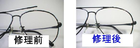 【修理オプション】メガネをリフレッシュ！ メガネ修理　めがねフレームの折れ修理　金属の溶接修理　眼鏡工房 金無垢修理可能