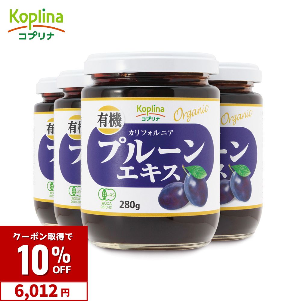【クーポンで6,012円】有機プルーン