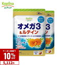 【クーポンで5,112円】オメガ3&ルテイン 90粒 2個セット60日分【DHA EPA αリノレン酸 ルテイン ゼアキサンチン マグロ カツオ イワシ マリー...
