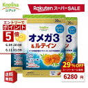 \エントリーでP5倍!スーパーSALE 29%OFF!/ オメガ3&ルテイン 90粒 3個セット90日分【DHA EPA αリノレン酸 ルテイン ゼアキサンチン...