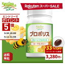 \エントリーでP5倍!スーパーSALE 33%OFF〜/ プロポリス (ローヤルゼリー配合) 60粒 30日分【ソフトカプセル ローヤルゼリー グリーンプロポリス 健康 サプリ サプリメント 栄養補助食品 安心国内製造 コプリナ 送料無料】