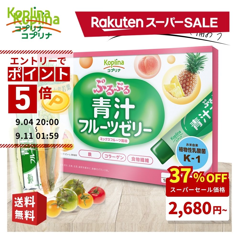 楽天市場】プレミアム青汁ゼリーの通販
