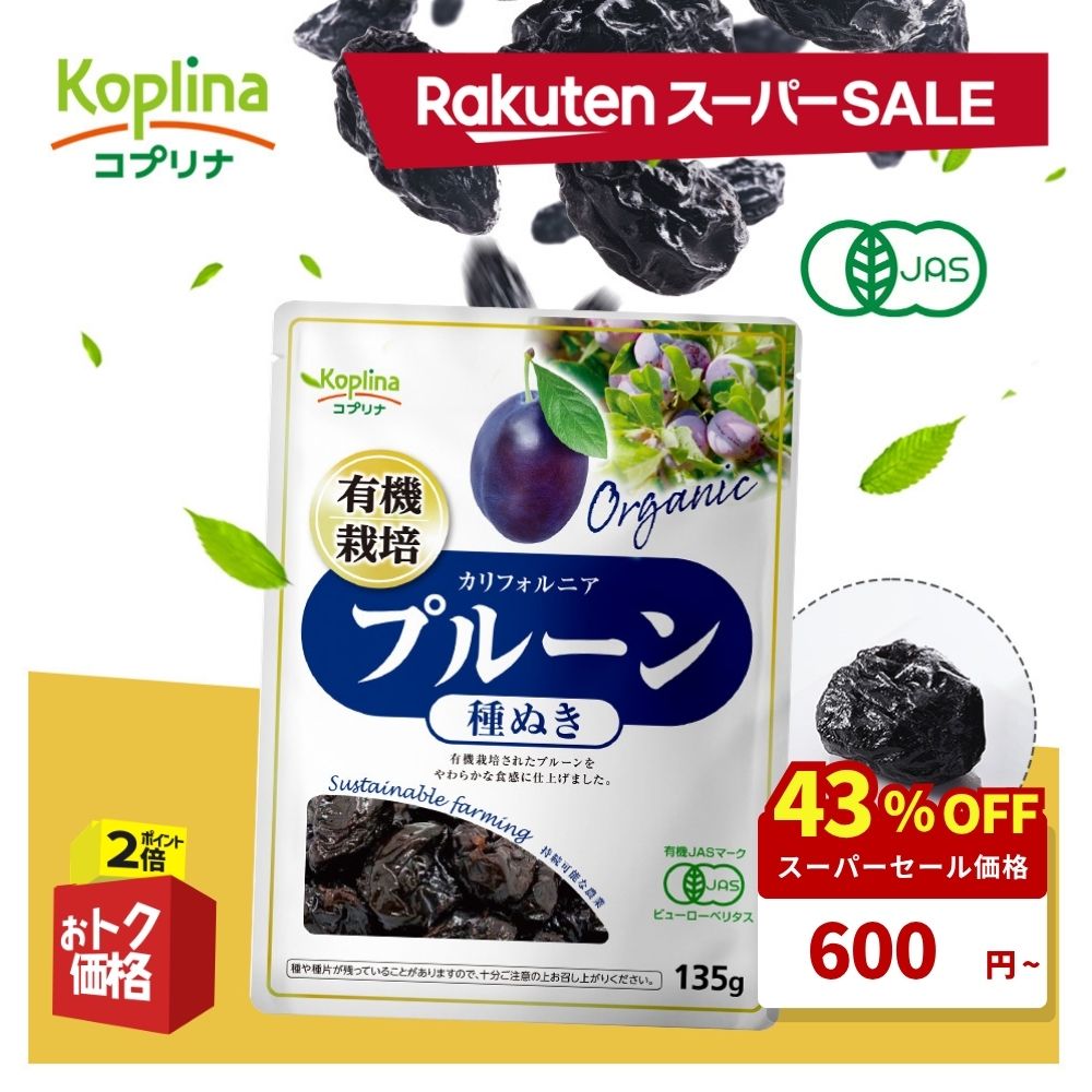 商品詳細 メーカー販売者 マグナス株式会社 名称 有機乾燥果実 原産国 アメリカ 内容量 135g 原材料 有機プルーン（アメリカ合衆国産） 栄養成分表示 （100gあたり/約10個分）食物繊維 6.9g、カルシウム 33mg、鉄 0.7mg、カリウム 670mg、ビタミンA 77μg 1日目安量 -- お召し上がり方 そのままはもちろん、お好みでヨーグルトやシリアルなどに入れてお召し上がりください。 アレルギー表示 なし 保存方法 開封後は開封口を閉じて冷蔵庫に保存し、なるべく早くお召し上がりください。 賞味期限 製造日より12ヶ月 商品サイズ 20×15×10 注意事項 原材料をご参照の上、食物アレルギーのある方は摂取しないでください。また、体質や体調によりまれに合わない場合があります。その場合は摂取を中止してください。 商品区分 健康食品 広告文責 マグナス株式会社0120-390-505 おすすめポイント アメリカUSDAと日本JASの有機品質を相互認証したカリフォルニア産プルーンを使用した高品質なドライフルーツです。種抜きでそのまま食べやすく、レトルト殺菌により安全性も確保。果実感あふれる自然な甘さが特長で、おいしい間食としてはもちろん、料理やデザートにも幅広く活用できます。水溶性と不溶性の食物繊維を含み、さらに鉄分やビタミン、ミネラルが豊富で、毎日の健康維持にぴったり。自然の恵みをぎゅっと詰め込んだこのプルーンで、体に優しい栄養補給をどうぞ。 メーカー希望小売価格はメーカー商品タグに基づいて掲載しています ※1点あたりの価格です。※お手元に届く商品には商品タグがございません。