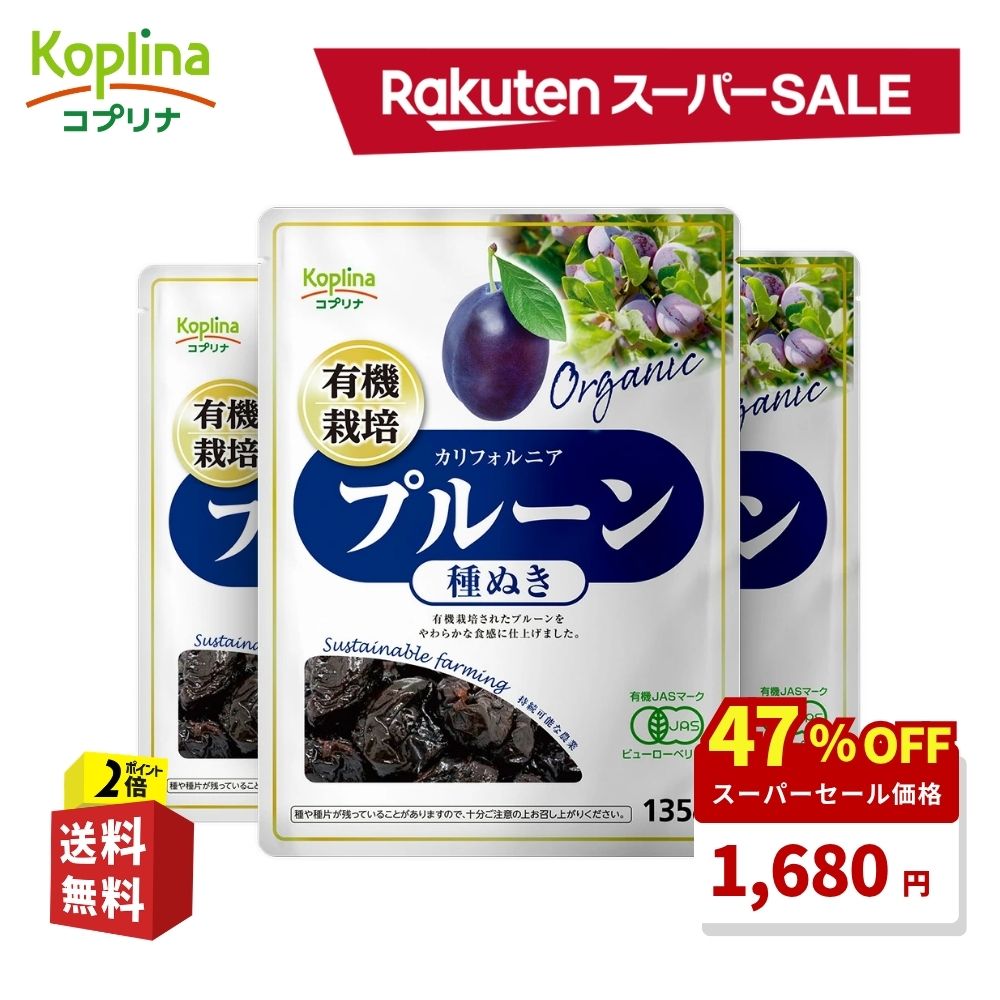 商品詳細 メーカー販売者 マグナス株式会社 名称 有機乾燥果実 原産国 アメリカ 内容量 135g x 3個セット 原材料 有機プルーン（アメリカ合衆国産） 栄養成分表示 （100gあたり/約10個分）食物繊維 6.9g、カルシウム 33mg、鉄 0.7mg、カリウム 670mg、ビタミンA 77μg 1日目安量 -- お召し上がり方 そのままはもちろん、お好みでヨーグルトやシリアルなどに入れてお召し上がりください。 アレルギー表示 なし 保存方法 開封後は開封口を閉じて冷蔵庫に保存し、なるべく早くお召し上がりください。 賞味期限 製造日より12ヶ月 商品サイズ 20×15×10 注意事項 原材料をご参照の上、食物アレルギーのある方は摂取しないでください。また、体質や体調によりまれに合わない場合があります。その場合は摂取を中止してください。 商品区分 健康食品 広告文責 マグナス株式会社0120-390-505 おすすめポイント アメリカUSDAと日本JASの有機品質を相互認証したカリフォルニア産プルーンを使用した高品質なドライフルーツです。種抜きでそのまま食べやすく、レトルト殺菌により安全性も確保。果実感あふれる自然な甘さが特長で、おいしい間食としてはもちろん、料理やデザートにも幅広く活用できます。水溶性と不溶性の食物繊維を含み、さらに鉄分やビタミン、ミネラルが豊富で、毎日の健康維持にぴったり。自然の恵みをぎゅっと詰め込んだこのプルーンで、体に優しい栄養補給をどうぞ。 メーカー希望小売価格はメーカー商品タグに基づいて掲載しています x 3袋セット ※1点あたりの価格です。※お手元に届く商品には商品タグがございません。