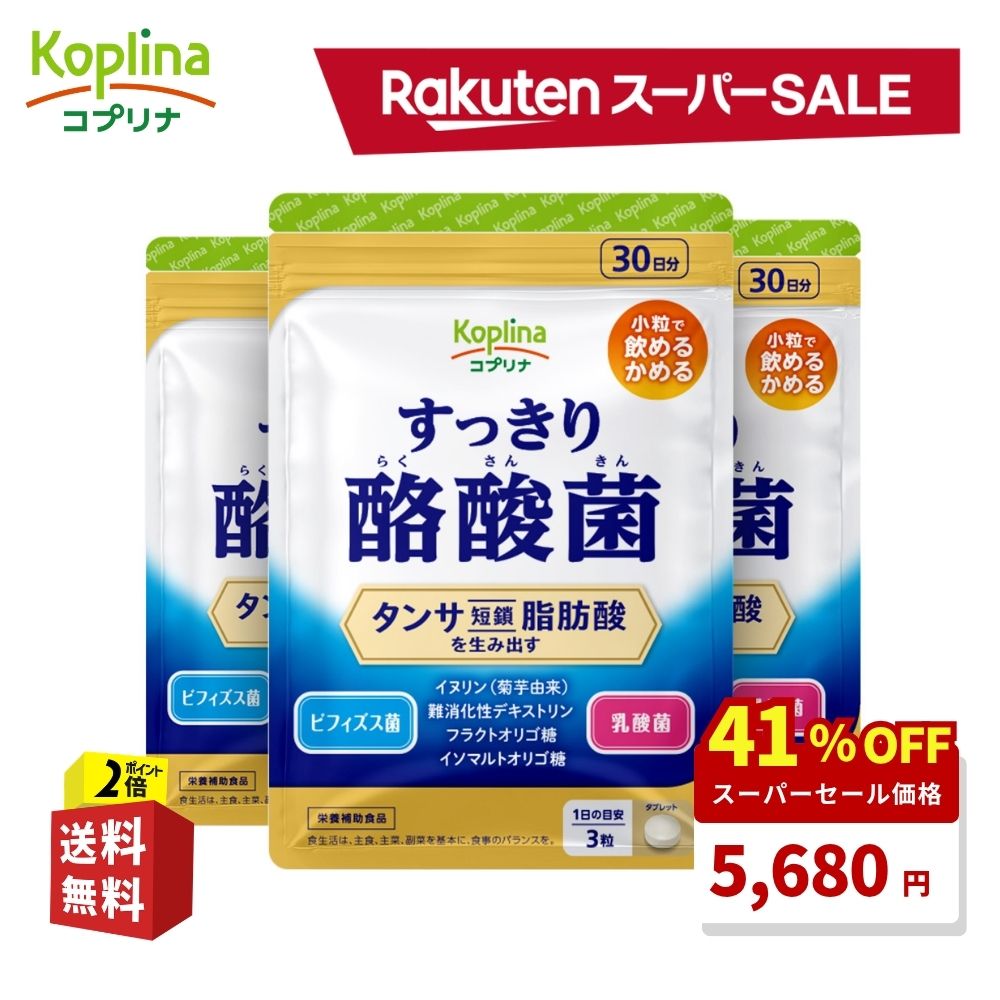 他の「365日発送」対応商品はこちら〜 商品詳細 メーカー販売者 マグナス株式会社 名称 酪酸菌・ビフィズス菌・乳酸菌含有加工食品 原産国 日本 内容量 90粒 x 3個セット 原材料 還元麦芽糖水飴（国内製造）、難消化性デキストリン、イソマルトオリゴ糖粉飴、植物性殺菌乳酸菌（植物性乳酸菌、デキストリン）、菊芋エキス末、フラクトオリゴ糖、酪酸菌末（乳成分・大豆を含む）、ビフィズス菌乾燥粉末／結晶セルロース、ステアリン酸カルシウム 栄養成分表示 （3粒あたり）酪酸菌 1500万個、ビフィズス菌 20億個、乳酸菌 500億個、イヌリン（菊芋由来） 24mg、難消化性デキストリン 153mg、フラクトオリゴ糖 28mg、イソマルトオリゴ糖 127mg 1日目安量 3粒 お召し上がり方 1日3粒を目安に、水などといっしょに、またはそのままかんでお召しあがりください。 アレルギー表示 乳成分・大豆 保存方法 直射日光・高温多湿を避けて涼しいところに保存してください。 賞味期限 製造日より24ヶ月 商品サイズ 18m × 12cm × 1.5cm 注意事項 薬を処方されている方、通院中の方はお医者様とご相談ください。妊娠、授乳中の方、小児のご利用はお控えください。 商品区分 健康食品 広告文責 マグナス株式会社0120-390-505 おすすめポイント タンサ脂肪酸を生み出す酪酸菌を中心に、ビフィズス菌、乳酸菌、イヌリン、難消化性デキストリン、オリゴ糖をバランスよく配合したサプリメントです。腸内環境を整え、軽やかなカラダづくりをサポートします。ほんのり甘いタブレットタイプで、飲んでも噛んでもOKな便利さが特徴。さらに、生きて腸に届く設計で効率よく腸内フローラをサポートします。1日3粒の手軽な習慣で、健康的な毎日を目指す方に最適。国内製造で品質も安心です。菌活を始めたい方にもおすすめの栄養補助食品です。 メーカー希望小売価格はメーカー商品タグに基づいて掲載しています ※お手元に届く商品には商品タグがございません。