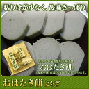 【一般商品】おはたき餅よもぎ