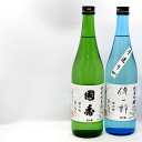 【産直商品】國香・純米吟醸「傳一郎」＆特別純米酒、飲み比べセット