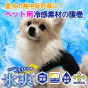ペットウェア ドックウェア わんこの服 犬 服 春夏 小型犬 クール 冷感 トイプードル チワワ ポメラニアン 母の日 父の日(CL18)