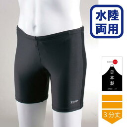 [4/27 09:59まで! 40%OFFクーポン] 水陸両用 水着 メンズ 競泳 フィットネス メンズ水着 競泳水着 練習 日本製 スイムウェア スパッツ 3分丈 スイミングパンツ ジム トレーニング水着 ジム用 スイミング 男性用 KO3026