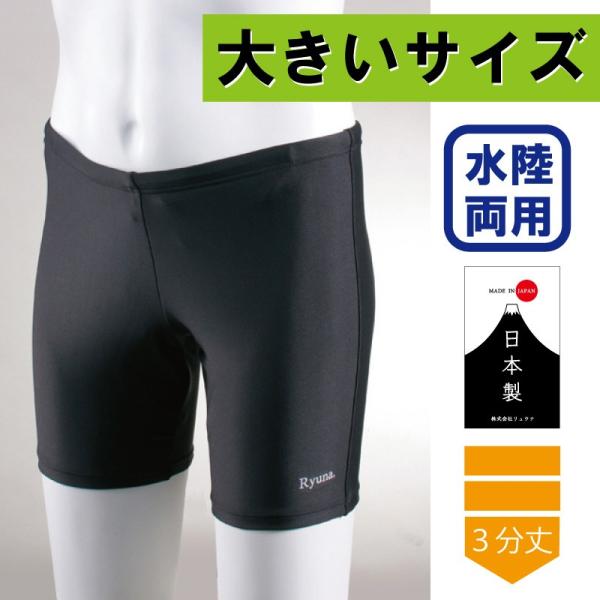 水陸両用 水着 メンズ 競泳 ...