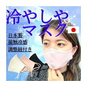 【マラソン期間|数量限定最大30%OFFクーポン配布】 接触冷感素材マスク 冷やしやマスク 布製 遮熱 UVケア 調節紐 リュウナ Ryuna MK05A