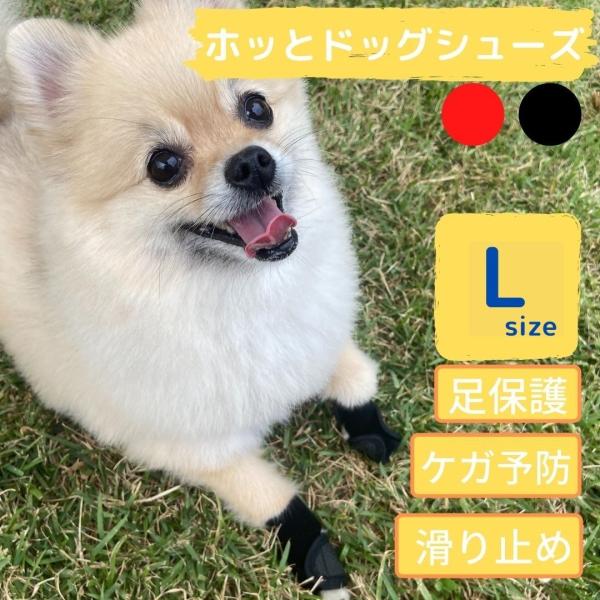 【P10倍！5/10～5/16まで！】犬 肉球 保護 ケア 靴 シューズ 中・大型犬 2個入 日本製