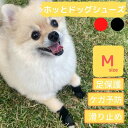 犬 肉球 保護 ケア 靴 シューズ 中型犬 2個入 日本製