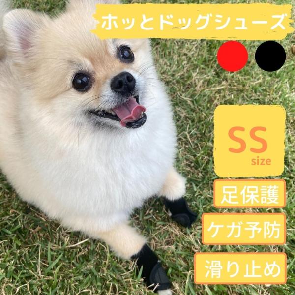 犬 肉球 保護 ケア 靴 シューズ 超小型犬 2個入 日本製 滑り止め 転倒防止 犬用 靴下 足首 足裏サポー..