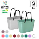 【2個セット】北欧 インテリア 雑貨 ヒンザ Hinza Bag GP Sサイズ Green plastic / エコバッグ 収納 買い物バッグ バスケット お片付け スウェーデン製 究極のエコバッグ