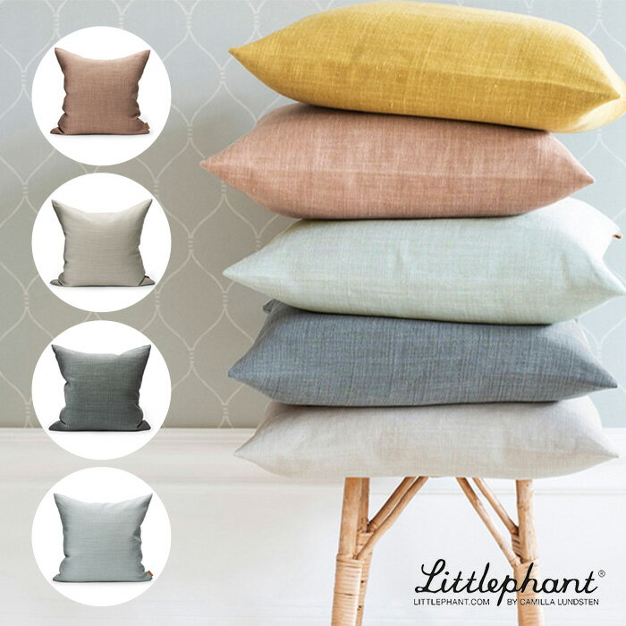 北欧 インテリア 雑貨 Littlephant (リトルファント ) クッションカバー Grand Linen パインツリーブルー ダスティブルー サンドストーングレー ダスティピンク