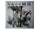 なかなか日本で見た事のない素晴らしい作品がたくさん収録されております。中国語が読めなくても大丈夫です。四君子を描く順番図があります。とても良い資料になります！