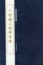 水墨画 / 水墨画集 / 中国画集 / 墨彩画 / 絵手紙 / 日本画 / [美術画集 画集]