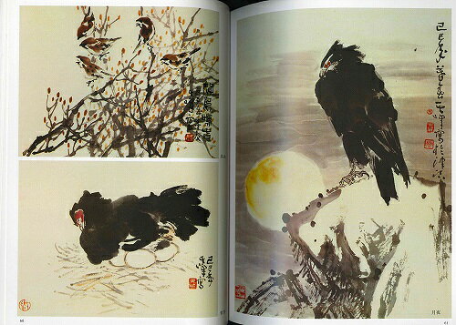 水墨画　水墨画集　中国画集　墨彩画　絵手紙　日本画　美術画集 [名家鷲画集]