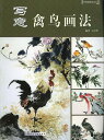 商品詳細 中国語書名鳥類の描き方 出版社上海人民美術出版社 出版日2014年3月第一版 ページ数カラー60P サイズ21cm×28.5cm 本の紹介なかなか日本で見た事のない素晴らしい作品がたくさん 収録されております。中国語が読めなくても大丈夫です。 鷲を描く順番図があります。とても良い資料になります！