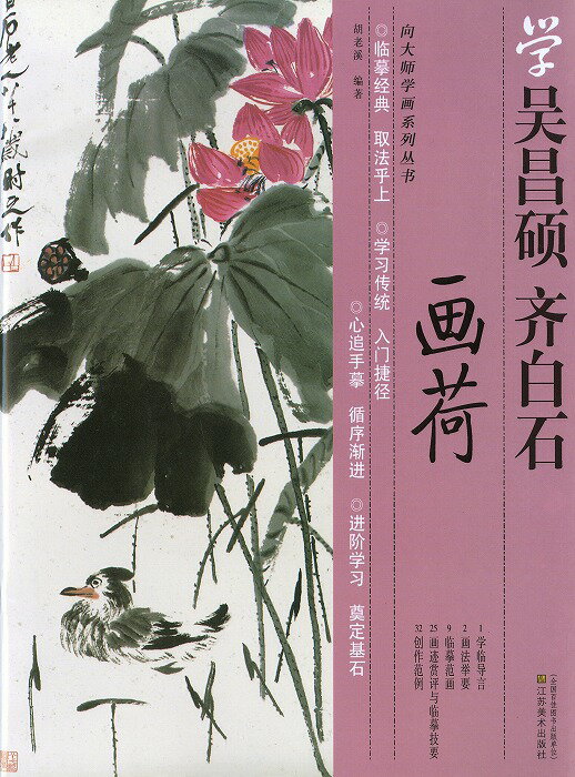 水墨画　水墨画集　中国画集　墨彩画　絵手紙　日本画　美術画集 [画荷]