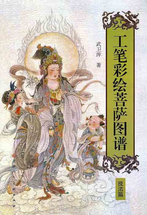 水墨画　水墨画集　中国画集　墨彩画　絵手紙　日本画　美術画集 [工筆彩絵図案]