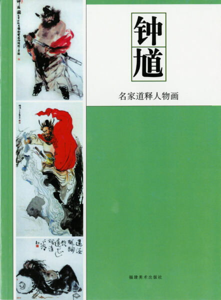 商品詳細 中国語書名 画集 出版社 福建美術出版社 出版日 2009年4月第一版 ページ数 カラー36P サイズ 21cm×28.5cm 商品説明 なかなか日本で見た事のない素晴らしい作品がたくさん収録されております。中国語が読めなくても大丈夫です。人物を描く順番図があります。とても良い資料になります！