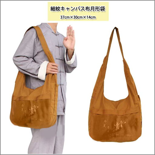 (福恵仏具 仏教香袋 禅修僧鞄 居士鞄 朝山袋 羅漢袋)細紋キャンパス布月形袋 (福恵仏具 仏教香袋 禅修僧鞄 居士鞄 朝山袋 羅漢袋)細紋キャンパス布月形袋