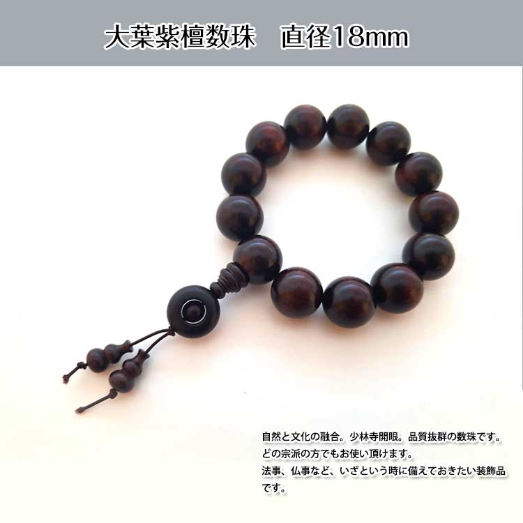 (大人気旗心楼数珠 大葉紫檀老材料佛珠 数珠 ブレスレット 男女紅木念...