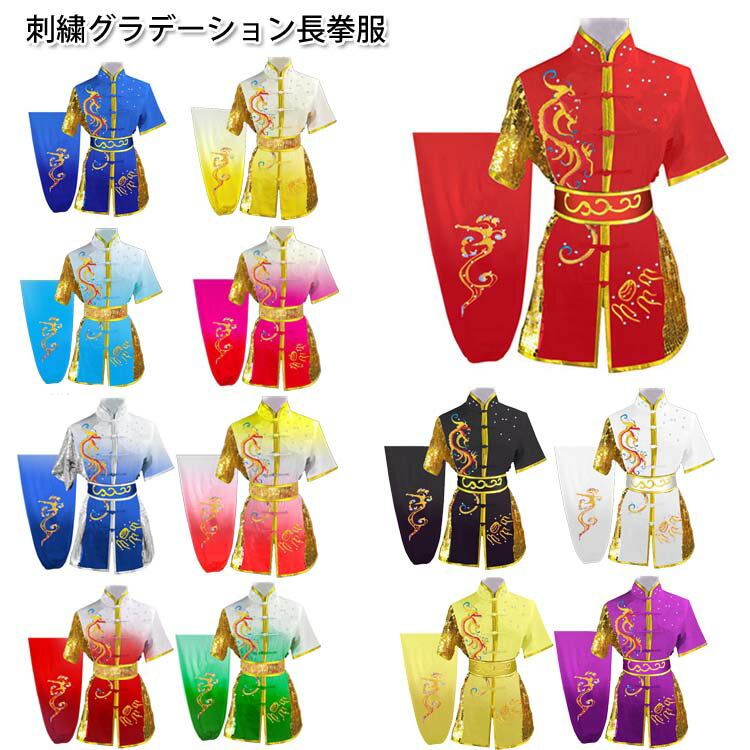 当店でしか手に入らない珍しい刺繍表演服です！刺繍グラデーション長拳服 その1