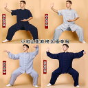 半袖長袖 小和山亜麻棉太極拳服