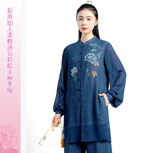 長寿仙人柔軟通気彩絵太極拳服 長寿仙人柔軟通気彩絵太極拳服