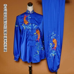 青色頤和錦鯉祥雲刺繍太極拳表演服