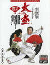 李徳印 太極拳功夫扇 DVD(上下巻2枚入り)