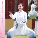 争風花グラデーション太極拳服三点セット