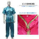 【1着限定在庫あり!Sサイズのみ!すぐに発送致します!!】ピンク長拳服【送料無料】