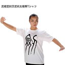 武縁堂剣字武術太極拳Tシャツ