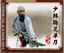 VCD 少林梅花単刀